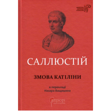 Змова Катіліни