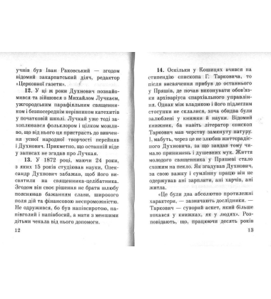 Загадковий Духнович