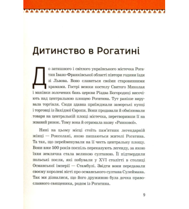 Роксолана
