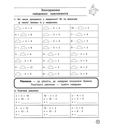 Тренажер. Математика. Прості рівняння. 3 клас