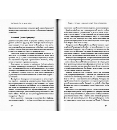 Ви те, що ви робите. Як створити корпоративну культуру