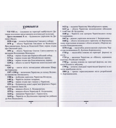 Чернігів: град, замок, місто