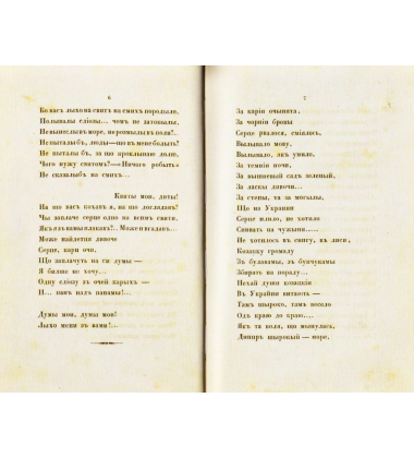 Кобзар 1840 року (факсимільне відтворення)