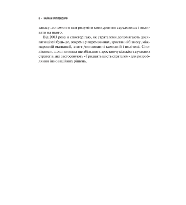 Приховай кинджал за усмішкою. 36 стародавніх китайських стратегій щоб перемогти конкурента