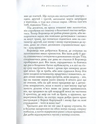 На розстанях долі