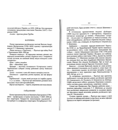 Чигиринський Кобзар і Гайдамаки