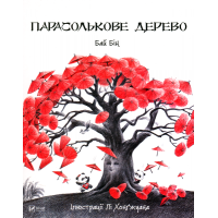 Парасолькове дерево