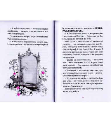 Чарівна "Книгарня бажань". Зірковий Гаррі