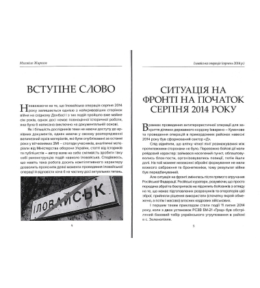 Іловайська операція
