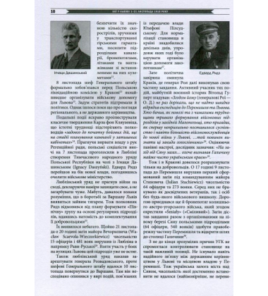 Бої у Львові. 1–21 листопада 1918 року. Частина ІІ