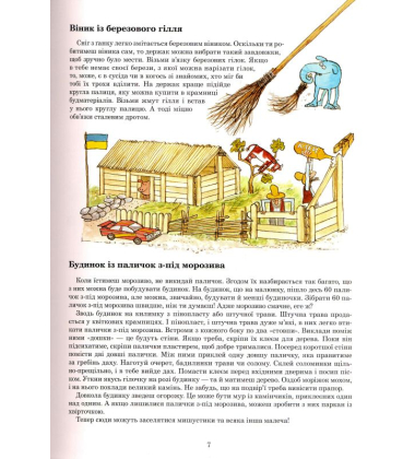 З Фіндусом цілий рік