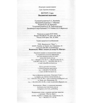 Оксамитові пальчики