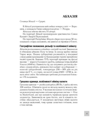 Країни світу