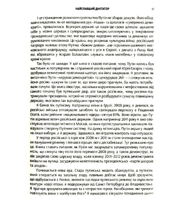 Крихка імперія. Як Росія полюбила і розлюбила Владіміра Путіна