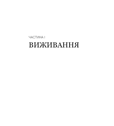 Inside Out. Моя істинна історія. Мемуари