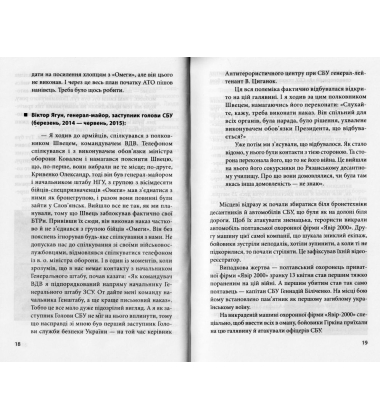 Слов’янськ. Початок війни