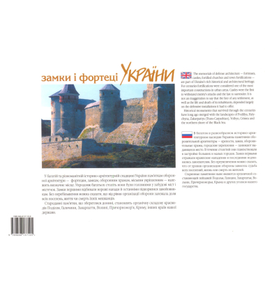 Замки і фортеці України