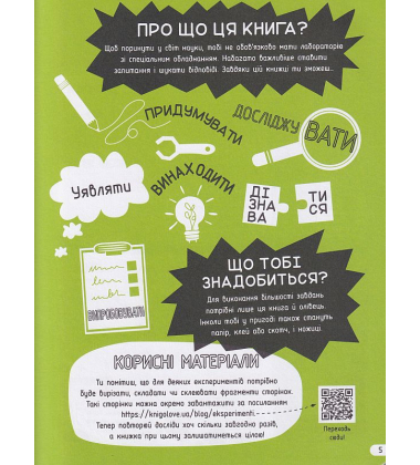 Експерименти. Класна наука
