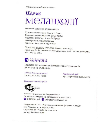 Меланхолії