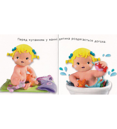 Малюк умивається