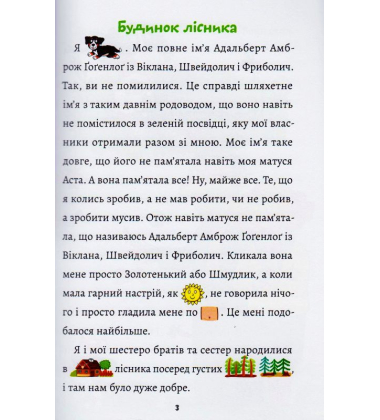 Песик Том, і як все почалося