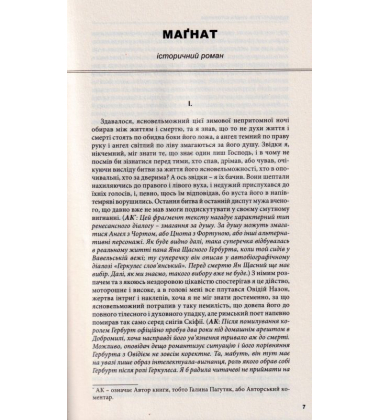 Магнат скам'янилий корабель