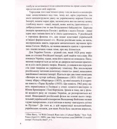 Від Гоголя до Андруховича