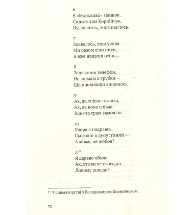 9 на 6