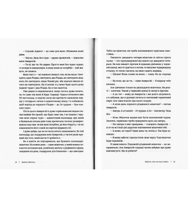 Таке різне Різдво