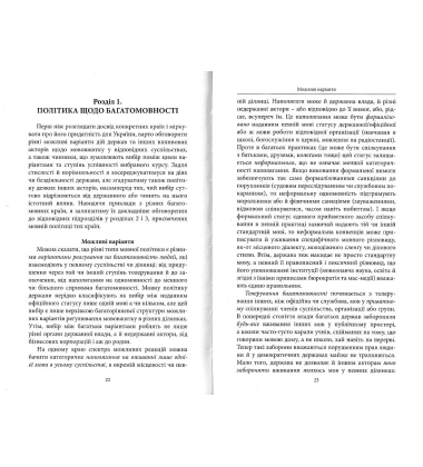 Мовна політика в багатомовних країнах