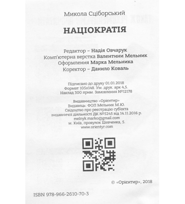 Націократія