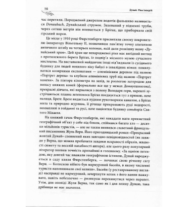 Дунай: ріка імперій