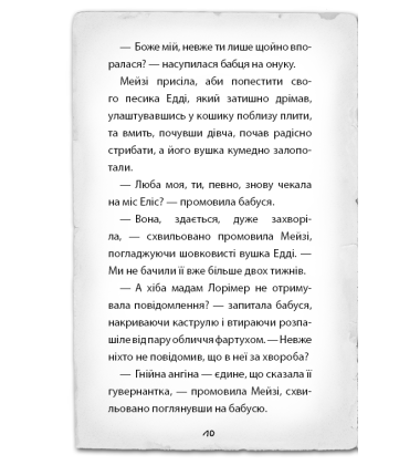 Детектив Мейзі Хітчінз, або Справа про кішку-привида. Книга 3