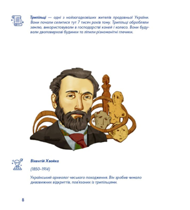 Українські скарби