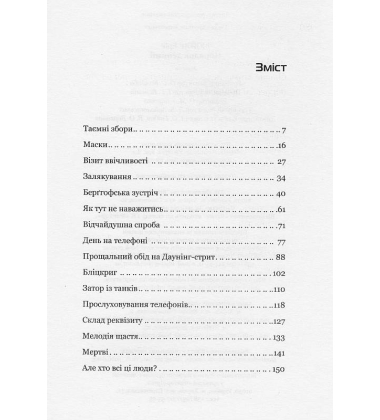 Порядок денний