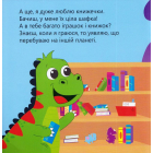 Динозаврик Булька, який не любив складати іграшки