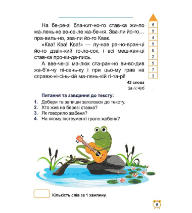 Школа швидкочитання. 1 клас