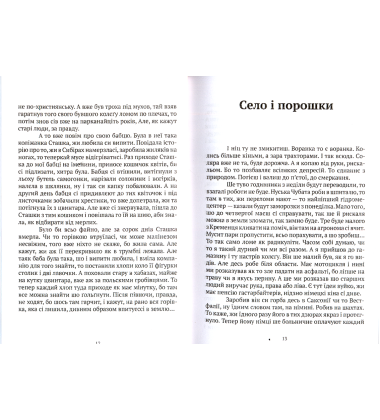 Сільські двісті