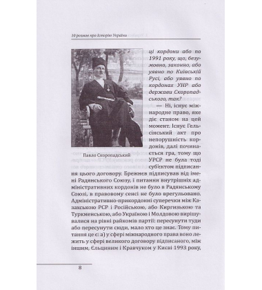10 розмов про історію України