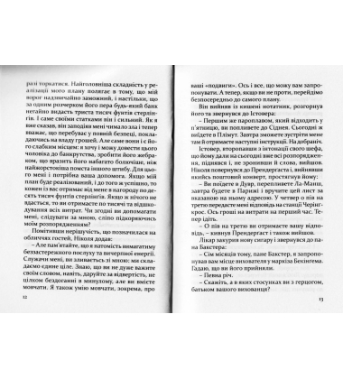 Таємниця доктора Ніколя