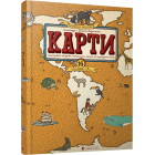 Карти (оновлене видання)