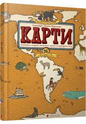Карти (оновлене видання)