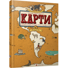 Карти (оновлене видання)