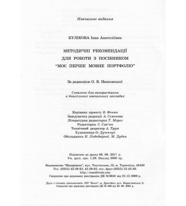 Моє перше мовне портфоліо
