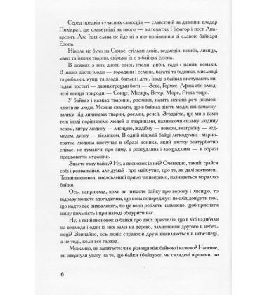 Езопові байки