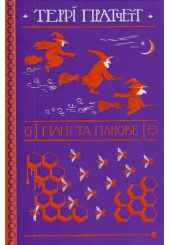 Пані та панове