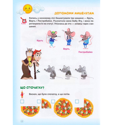 Скоро до школи. Логіка з наліпками