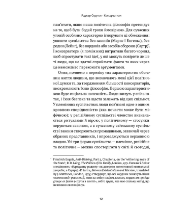 Консерватизм. Запрошення до великої традиції