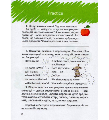 Цікава англійська граматика. Level 1