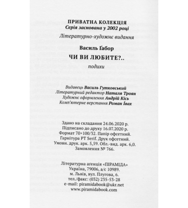 Чи ви любите?..: подихи